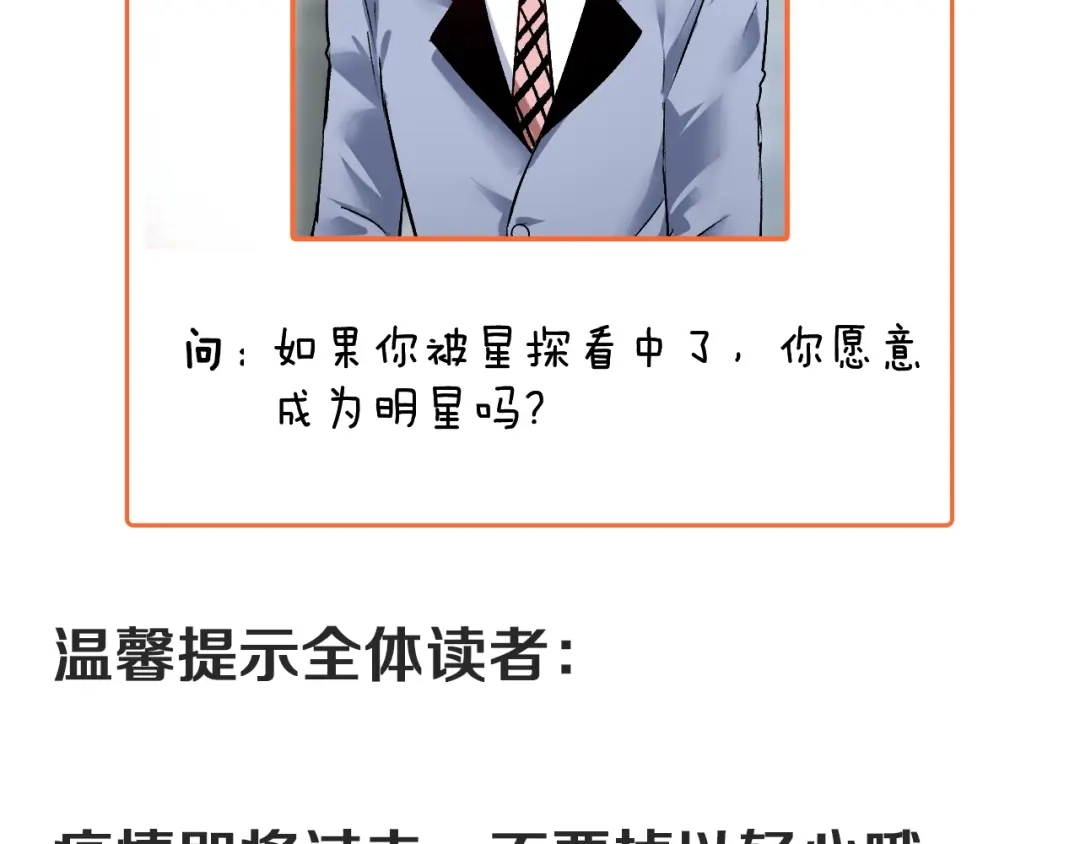 《我的成就有点多》第88话 魅力无敌 第93页