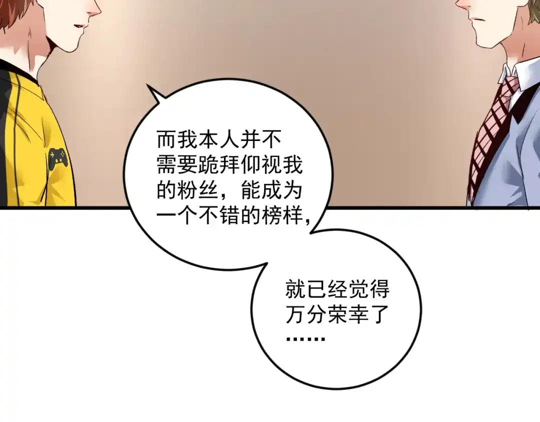 《我的成就有点多》第88话 魅力无敌 第70页