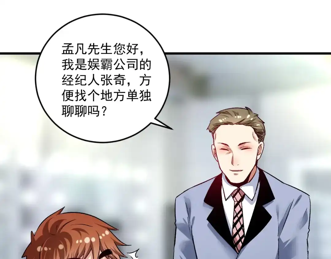 《我的成就有点多》第88话 魅力无敌 第41页