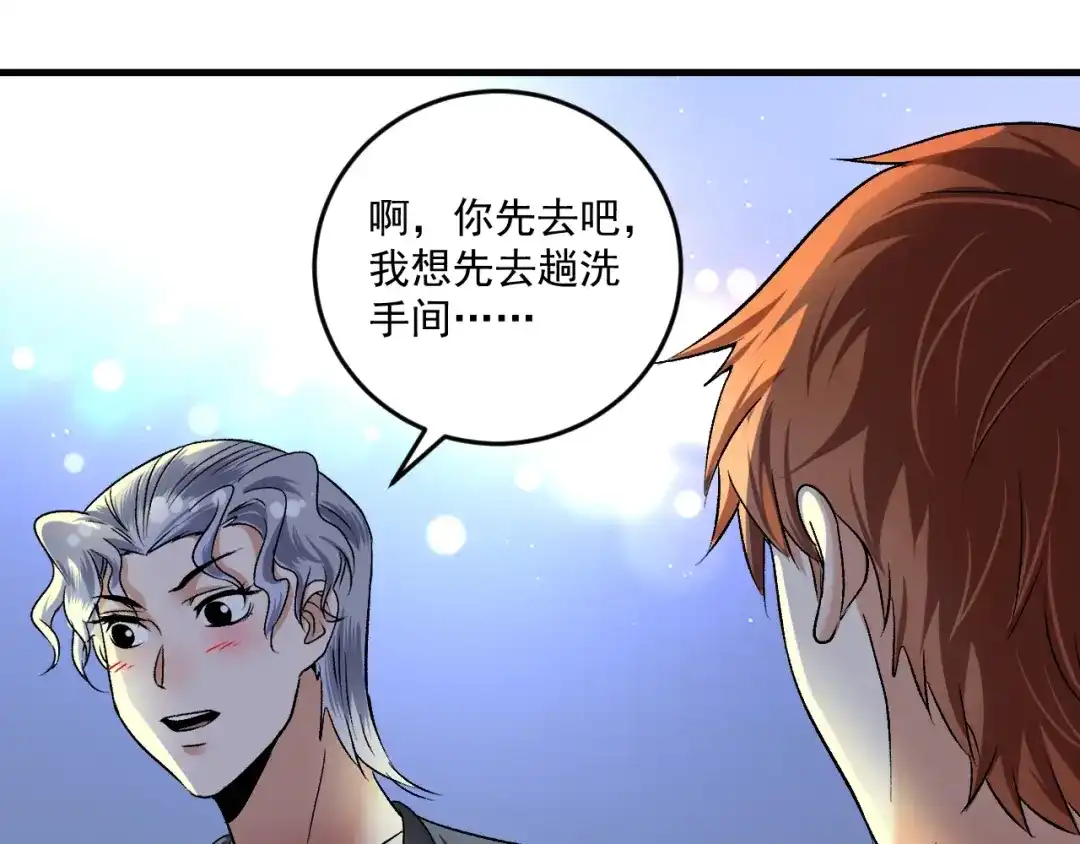 《我的成就有点多》第88话 魅力无敌 第20页