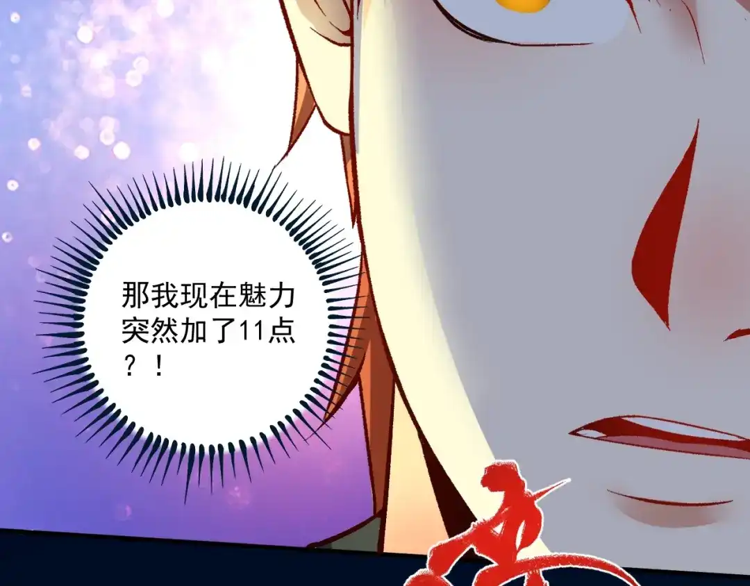 《我的成就有点多》第88话 魅力无敌 第6页