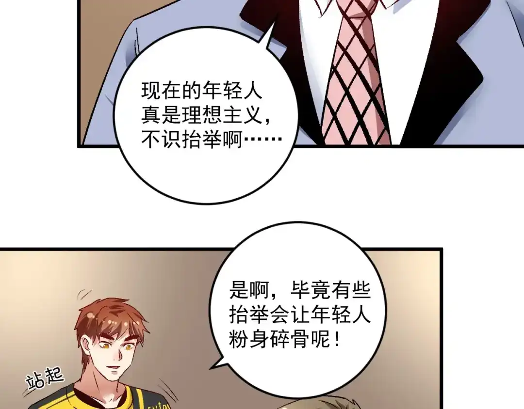 《我的成就有点多》第88话 魅力无敌 第72页
