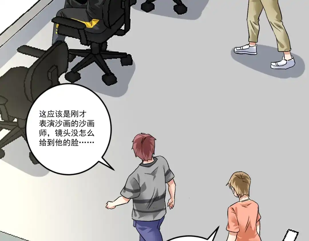 《我的成就有点多》第88话 魅力无敌 第28页