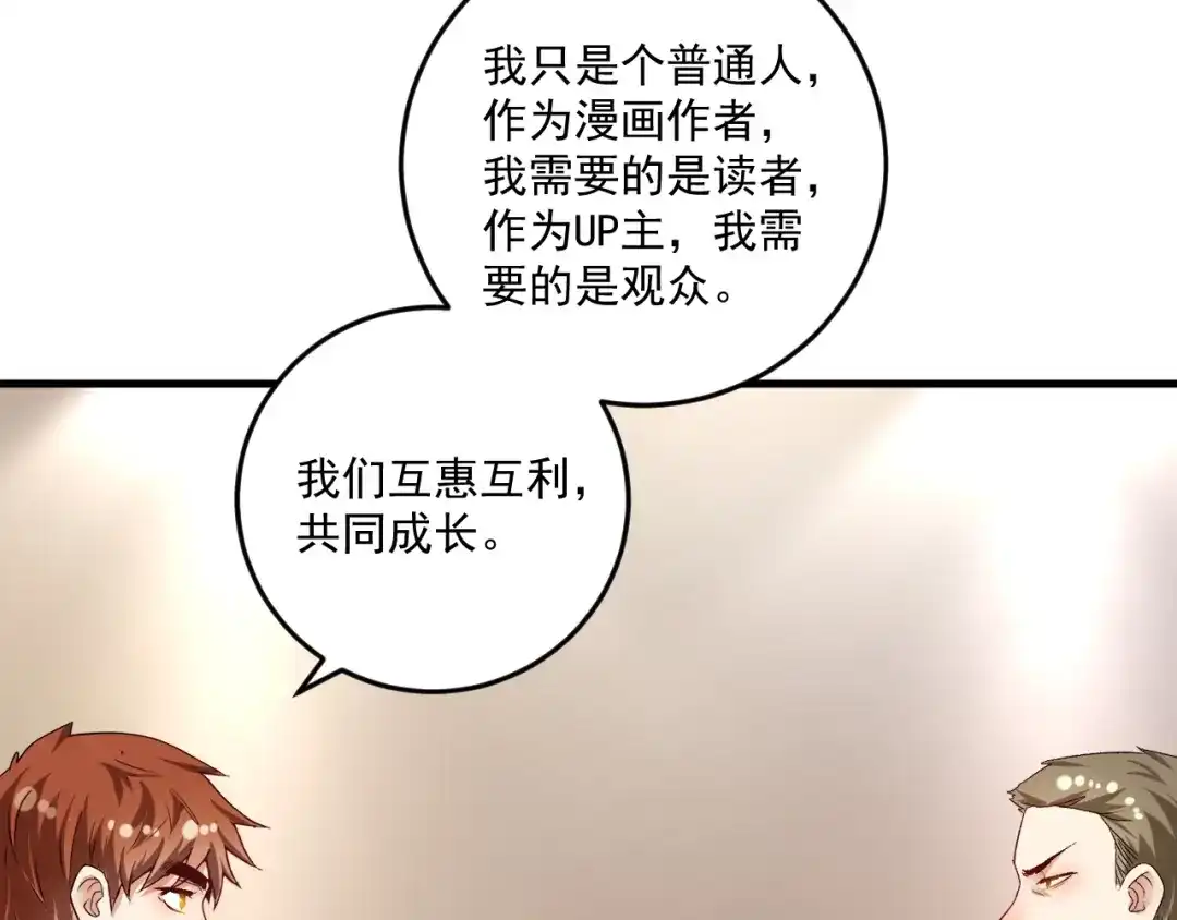 《我的成就有点多》第88话 魅力无敌 第69页