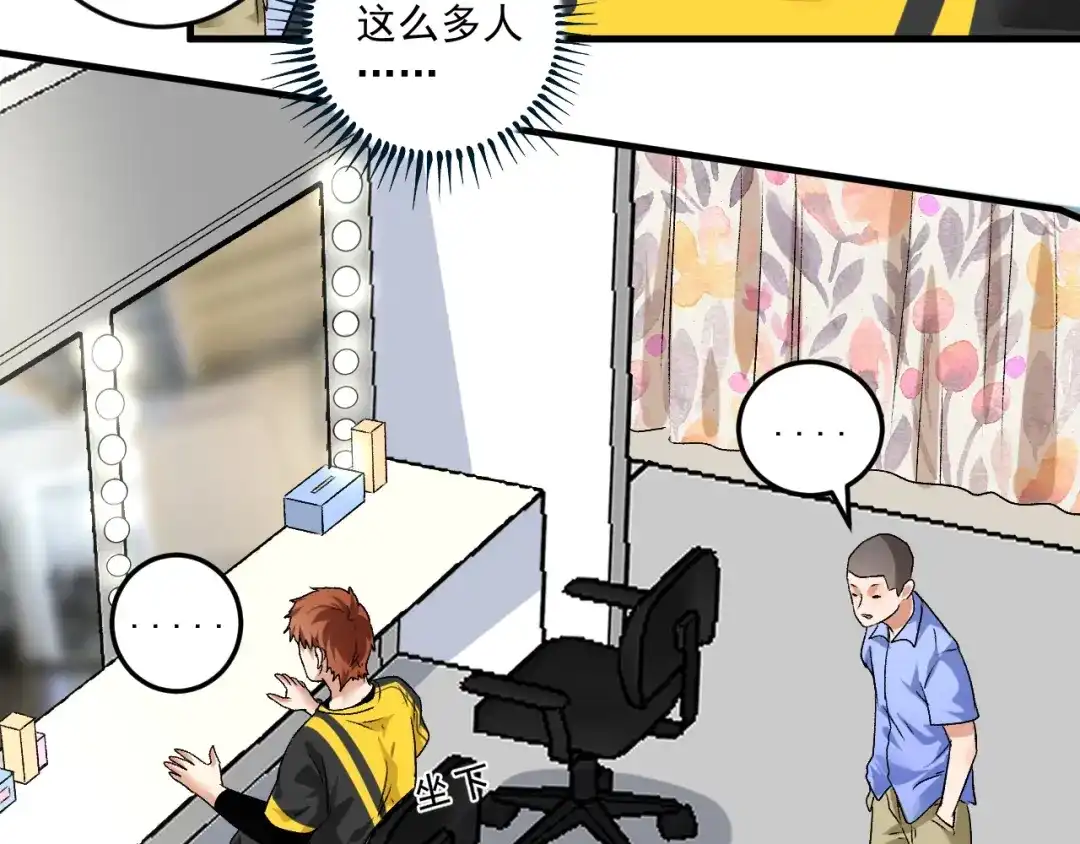 《我的成就有点多》第88话 魅力无敌 第27页