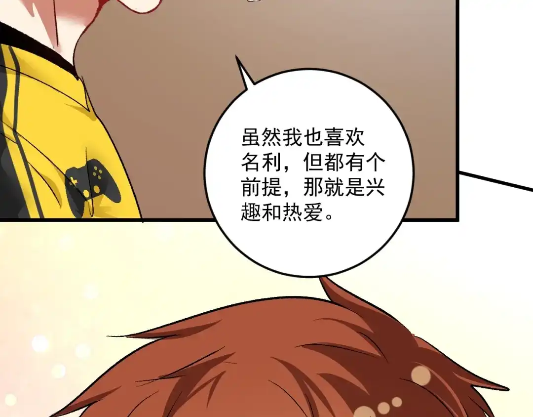 《我的成就有点多》第88话 魅力无敌 第64页