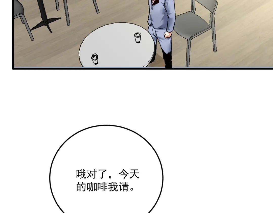 《我的成就有点多》第88话 魅力无敌 第75页