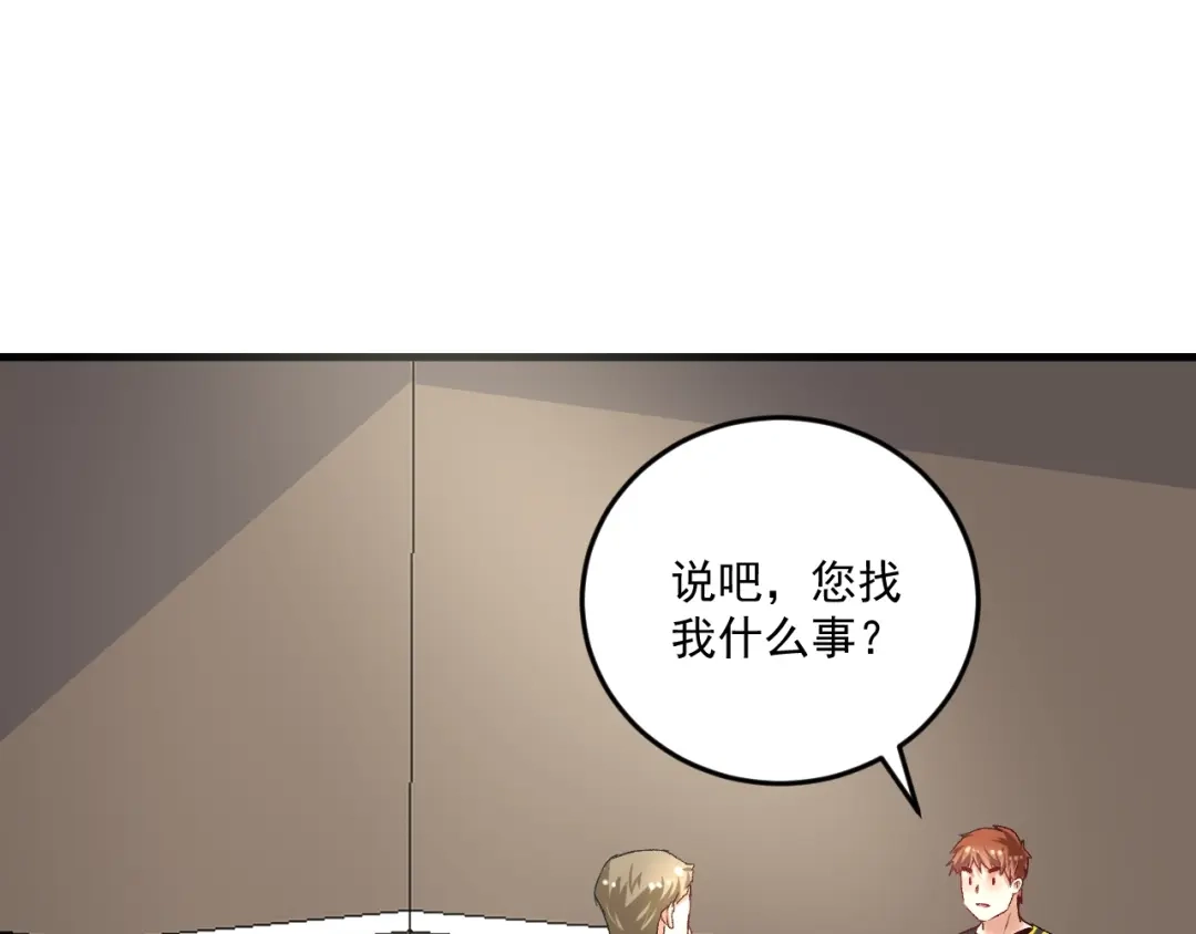 《我的成就有点多》第88话 魅力无敌 第51页