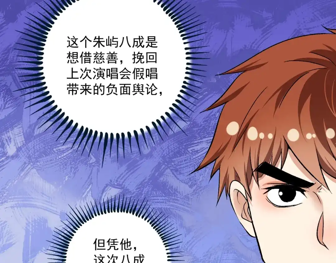 《我的成就有点多》第88话 魅力无敌 第33页