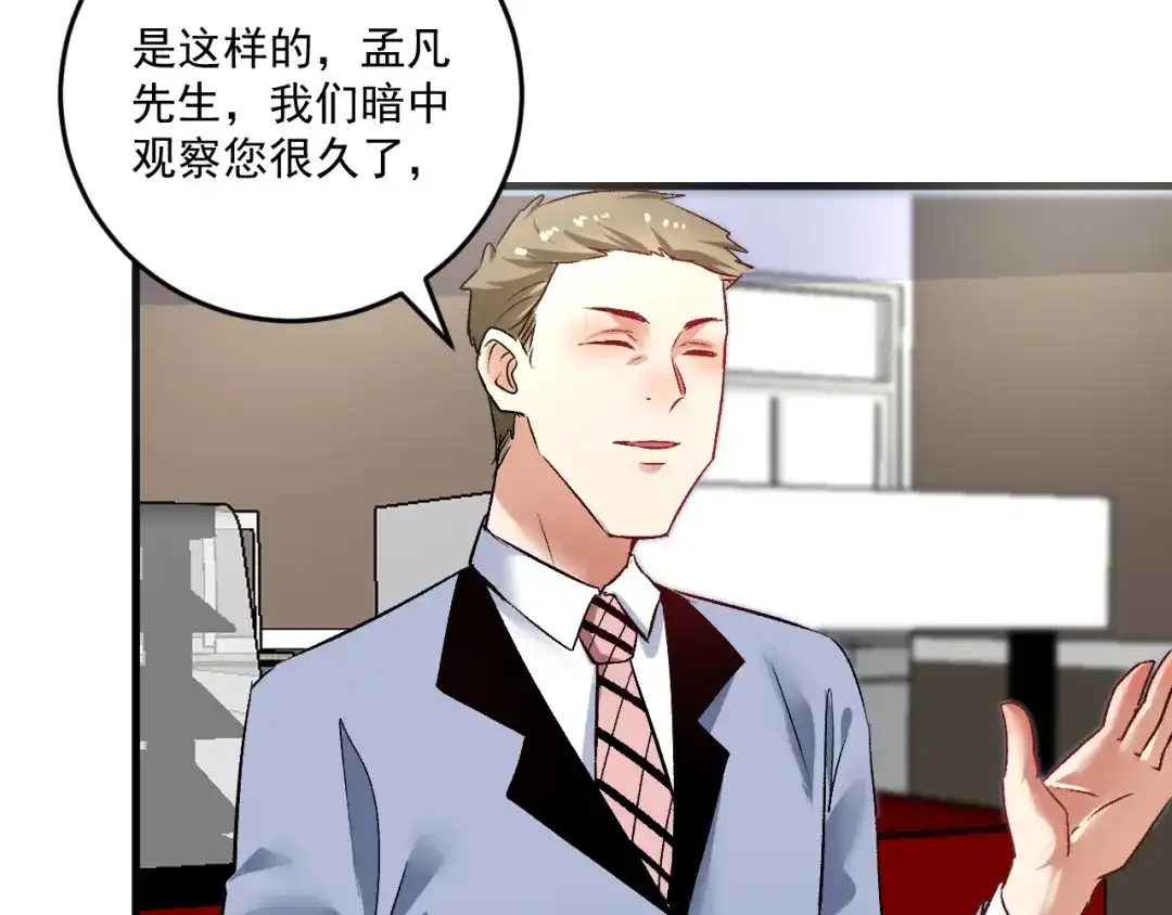 《我的成就有点多》第88话 魅力无敌 第53页