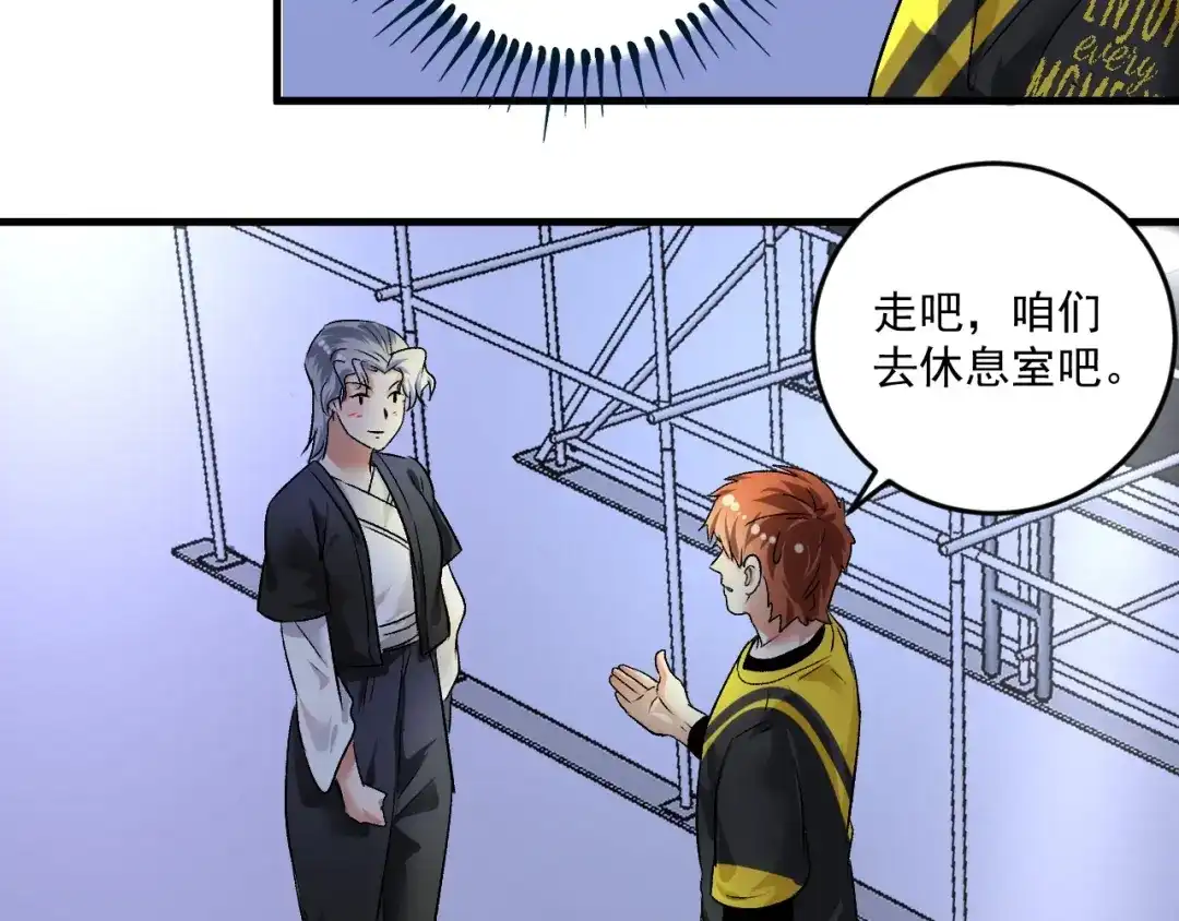 《我的成就有点多》第88话 魅力无敌 第18页