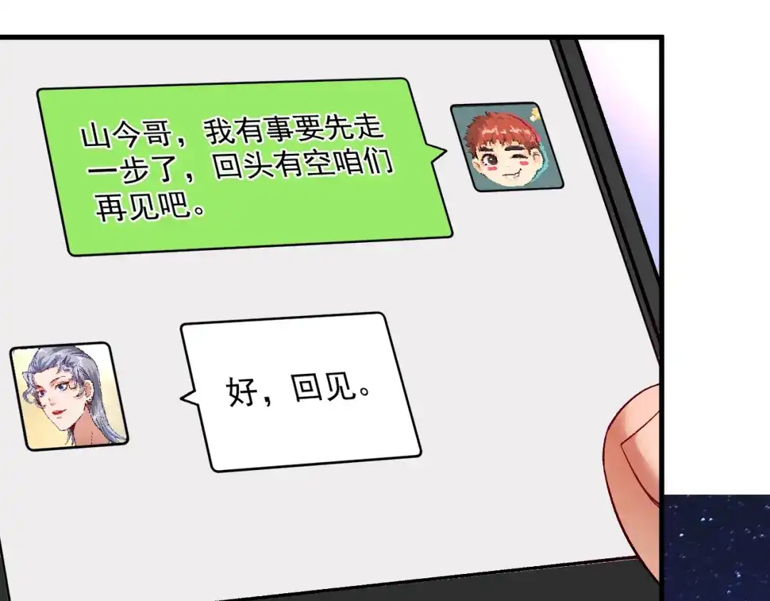 《我的成就有点多》第88话 魅力无敌 第47页