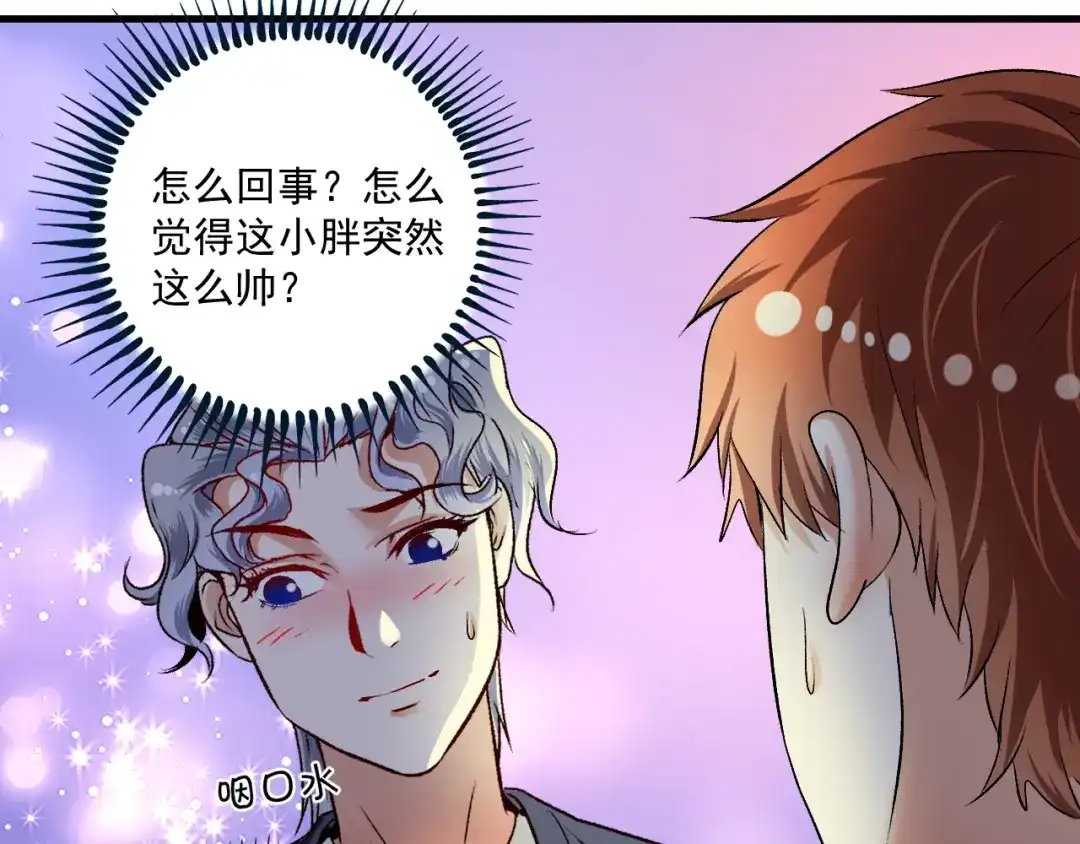 《我的成就有点多》第88话 魅力无敌 第15页