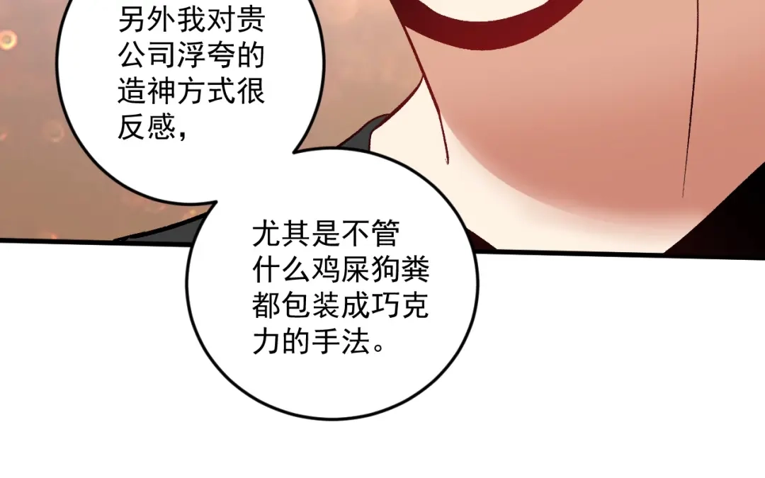 《我的成就有点多》第88话 魅力无敌 第66页