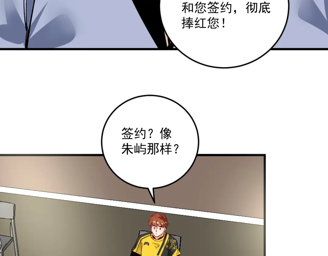 《我的成就有点多》第88话 魅力无敌 第58页