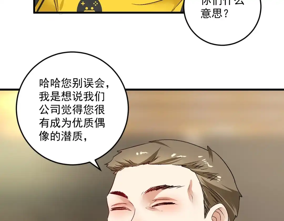 《我的成就有点多》第88话 魅力无敌 第56页
