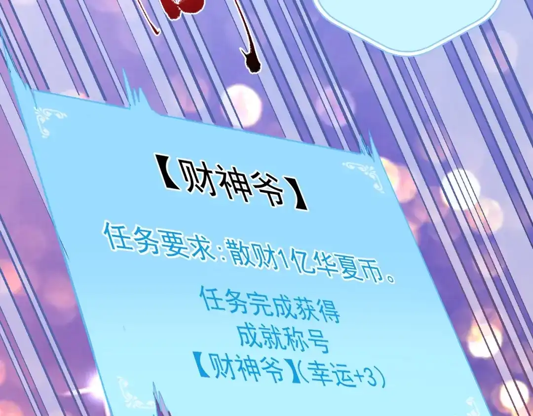 《我的成就有点多》第88话 魅力无敌 第89页