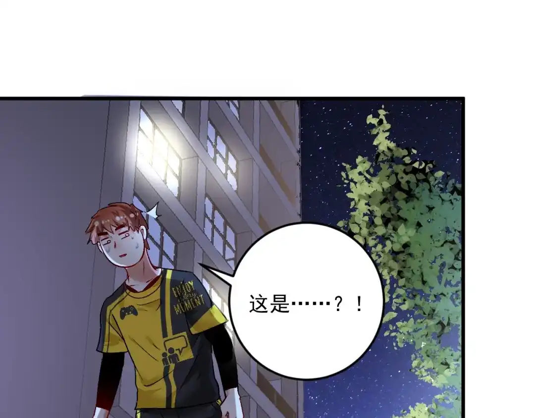 《我的成就有点多》第88话 魅力无敌 第84页