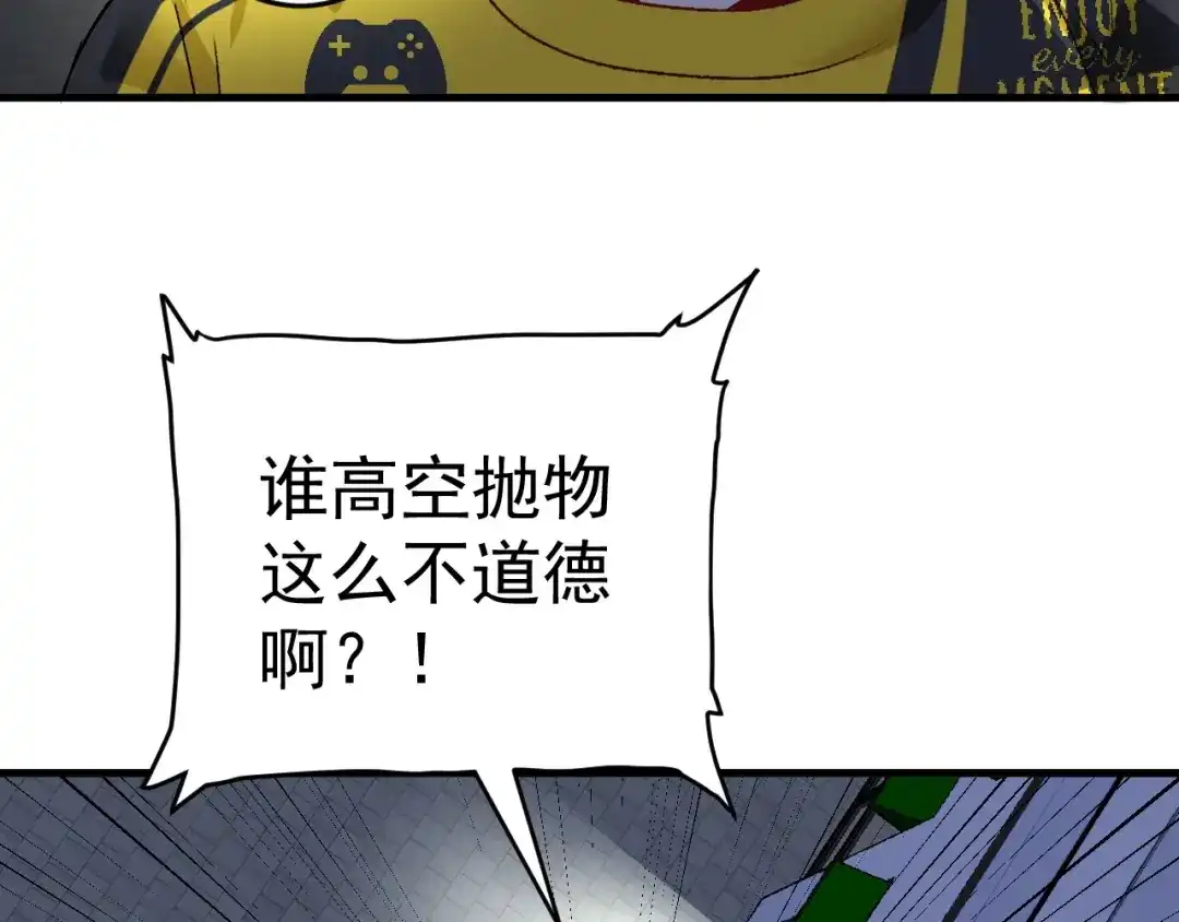 《我的成就有点多》第88话 魅力无敌 第81页
