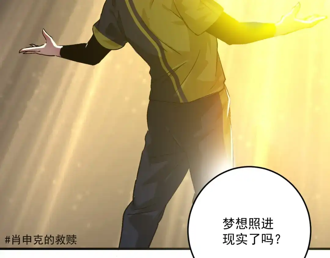 《我的成就有点多》第89话 挑战配音 第43页
