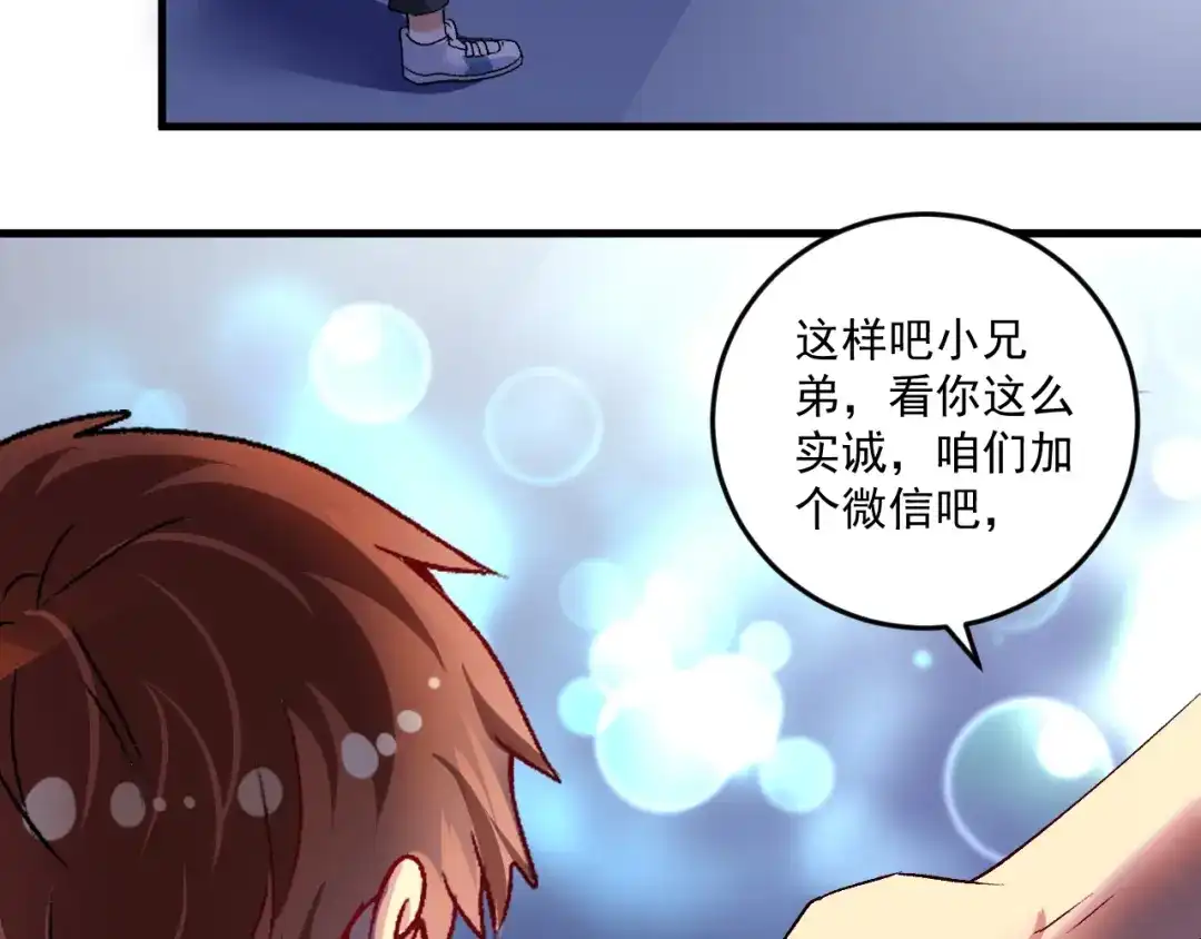 《我的成就有点多》第89话 挑战配音 第18页