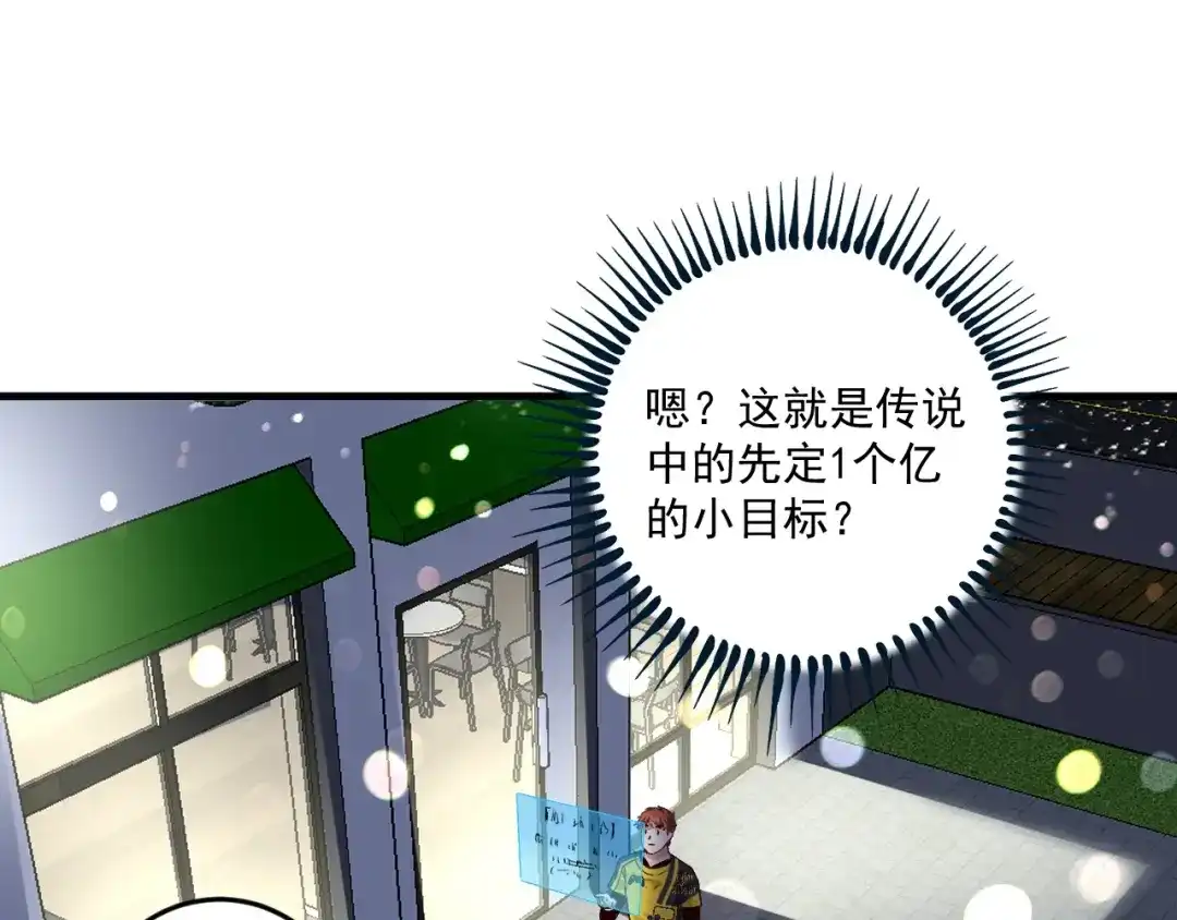 《我的成就有点多》第89话 挑战配音 第5页