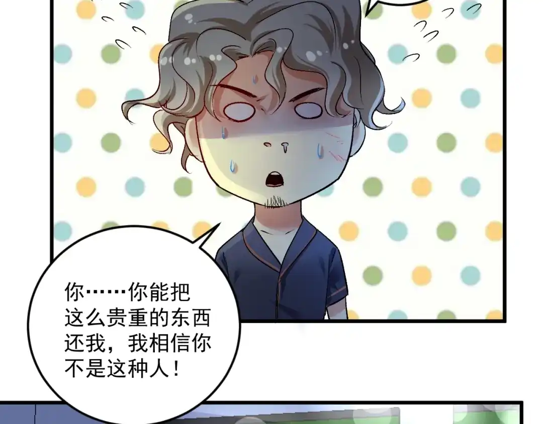 《我的成就有点多》第89话 挑战配音 第22页