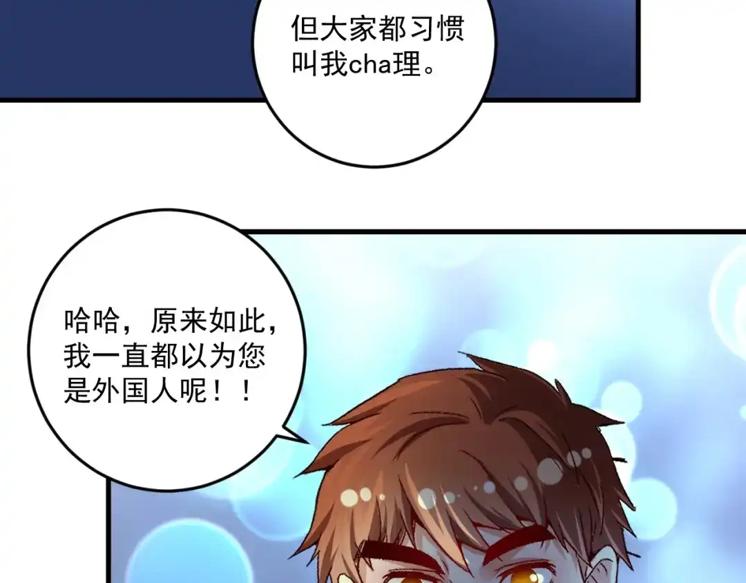 《我的成就有点多》第89话 挑战配音 第28页