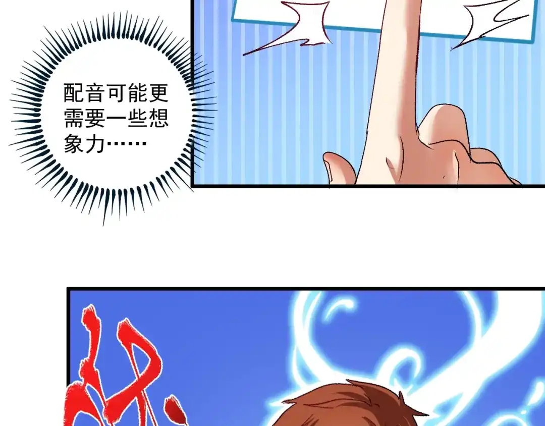 《我的成就有点多》第89话 挑战配音 第62页