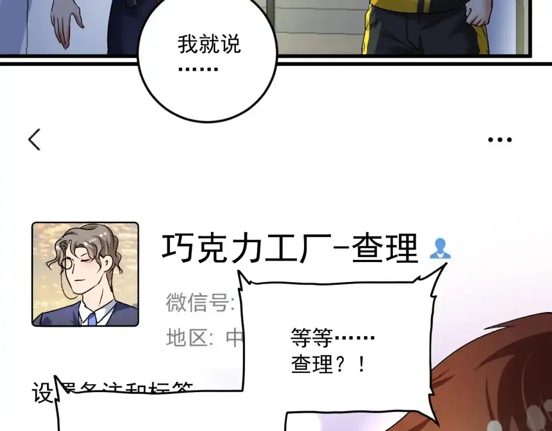 《我的成就有点多》第89话 挑战配音 第24页