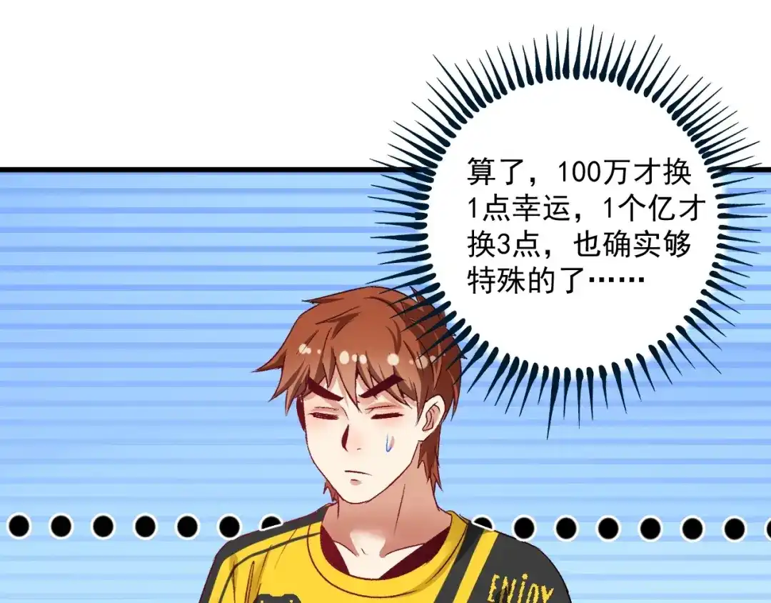 《我的成就有点多》第89话 挑战配音 第58页