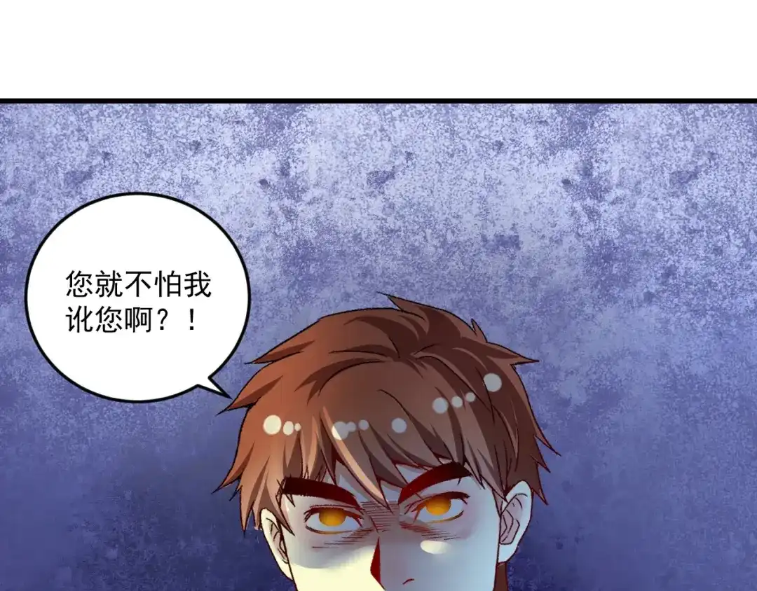 《我的成就有点多》第89话 挑战配音 第20页