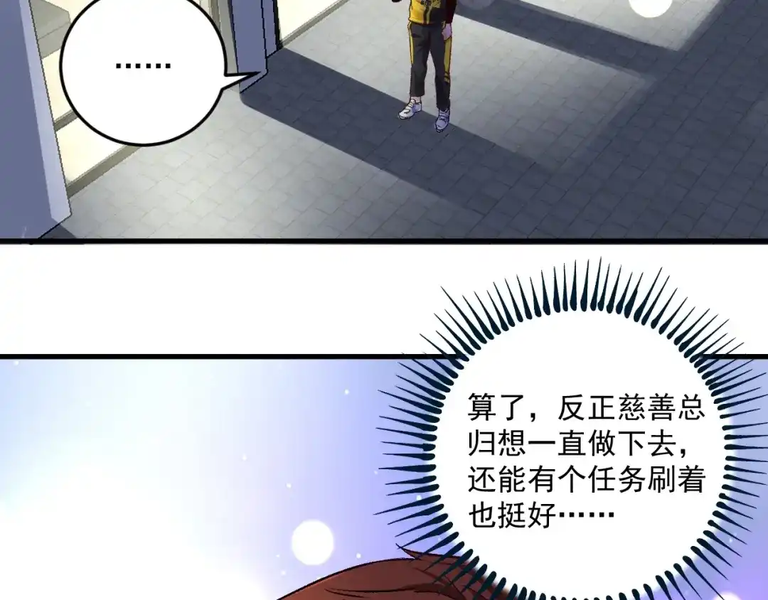 《我的成就有点多》第89话 挑战配音 第6页