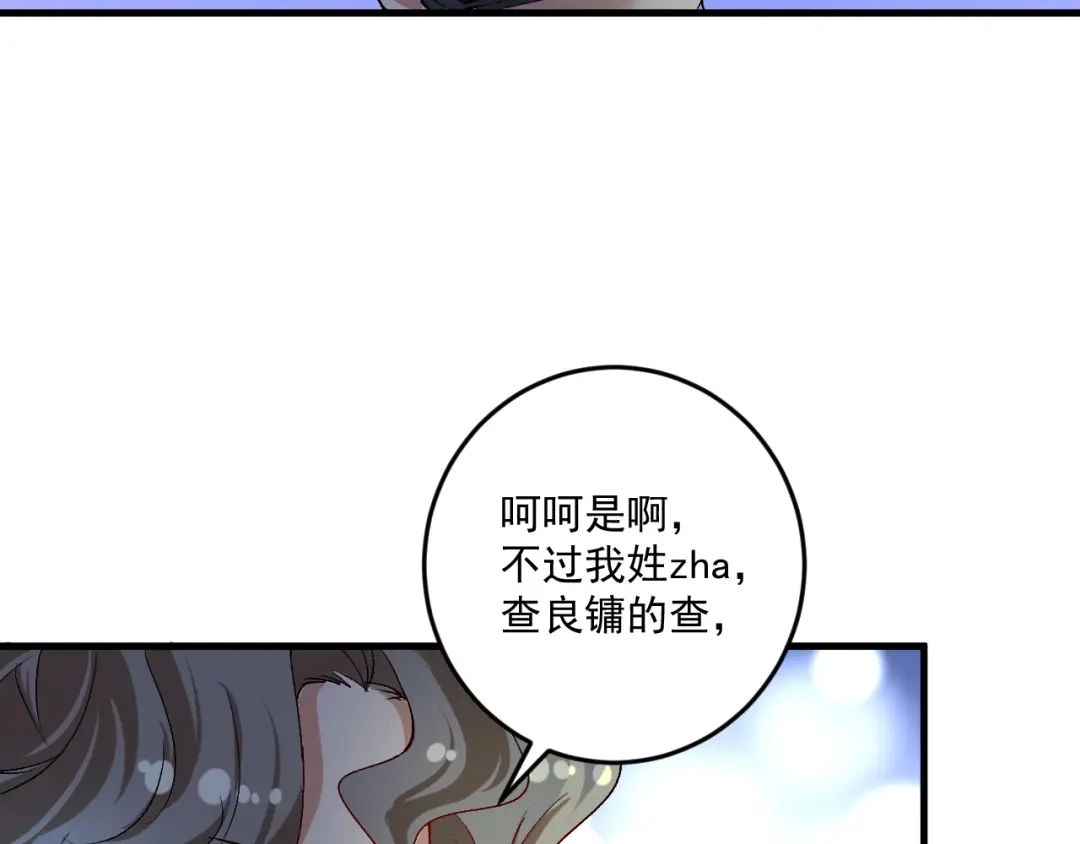 《我的成就有点多》第89话 挑战配音 第26页