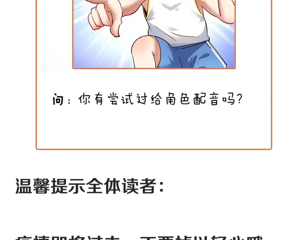 《我的成就有点多》第89话 挑战配音 第97页
