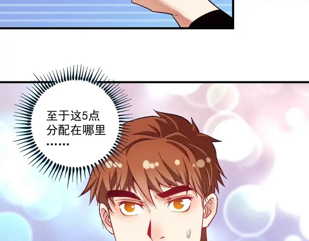 《我的成就有点多》第89话 挑战配音 第51页