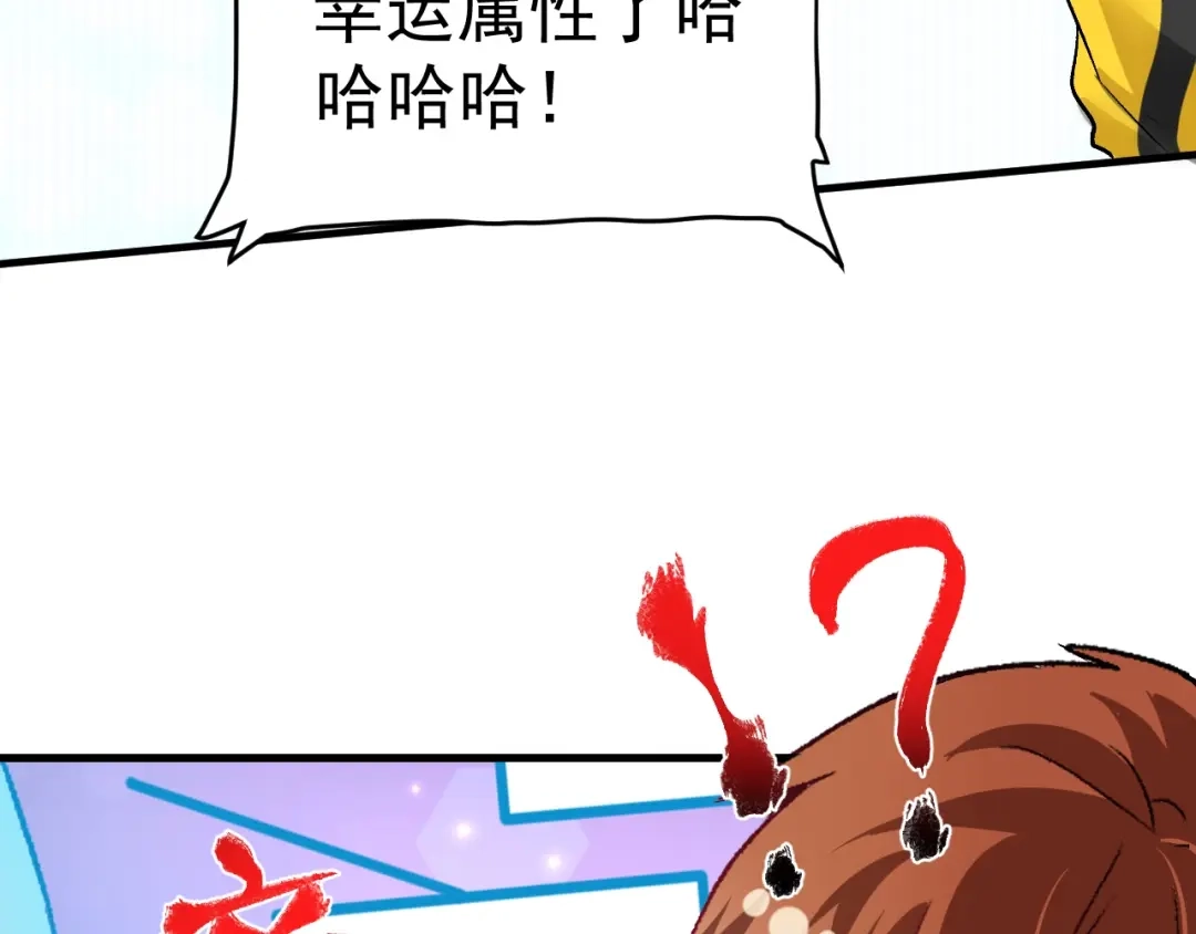 《我的成就有点多》第89话 挑战配音 第55页