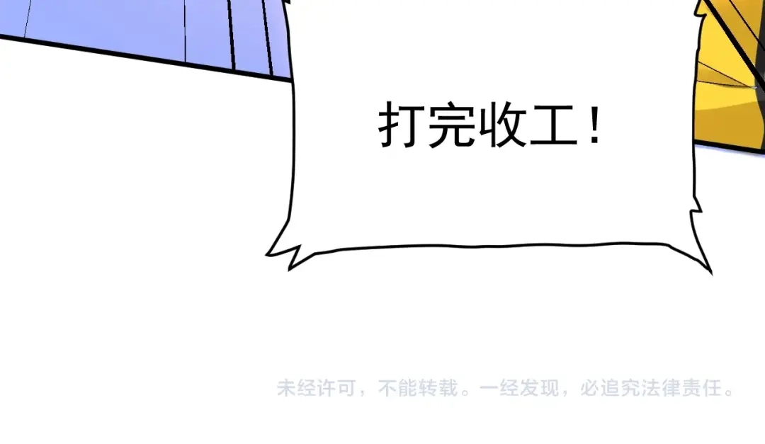 《我的成就有点多》第89话 挑战配音 第95页