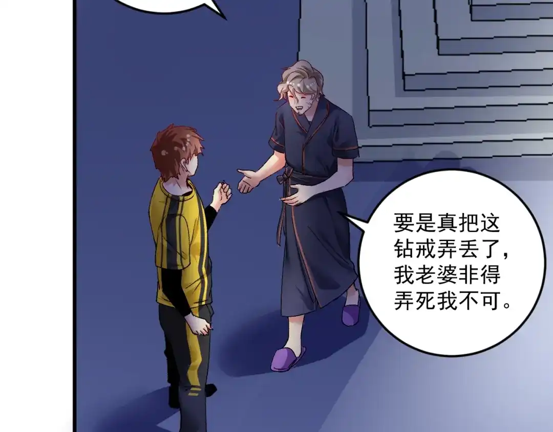 《我的成就有点多》第89话 挑战配音 第17页