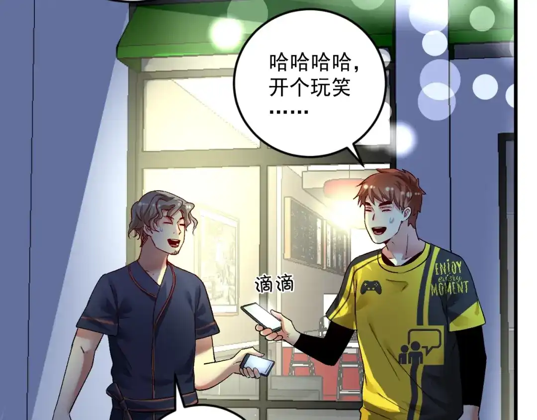 《我的成就有点多》第89话 挑战配音 第23页