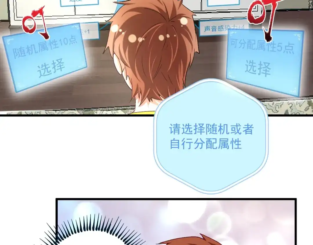 《我的成就有点多》第89话 挑战配音 第48页