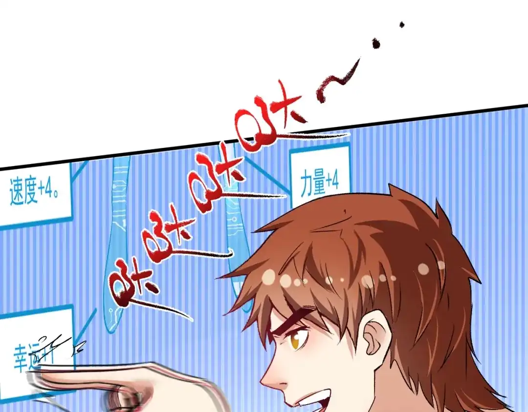 《我的成就有点多》第89话 挑战配音 第53页