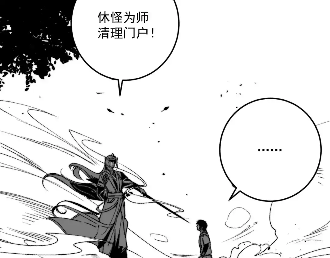 《我的成就有点多》第89话 挑战配音 第88页