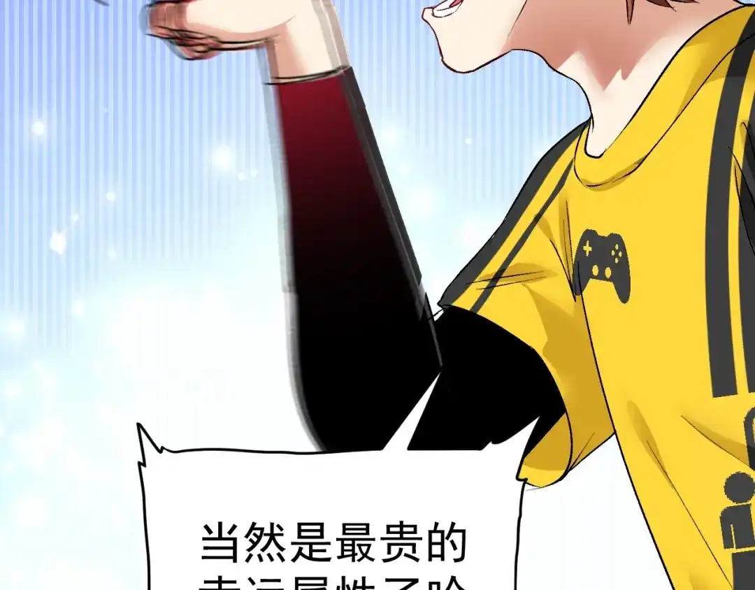 《我的成就有点多》第89话 挑战配音 第54页