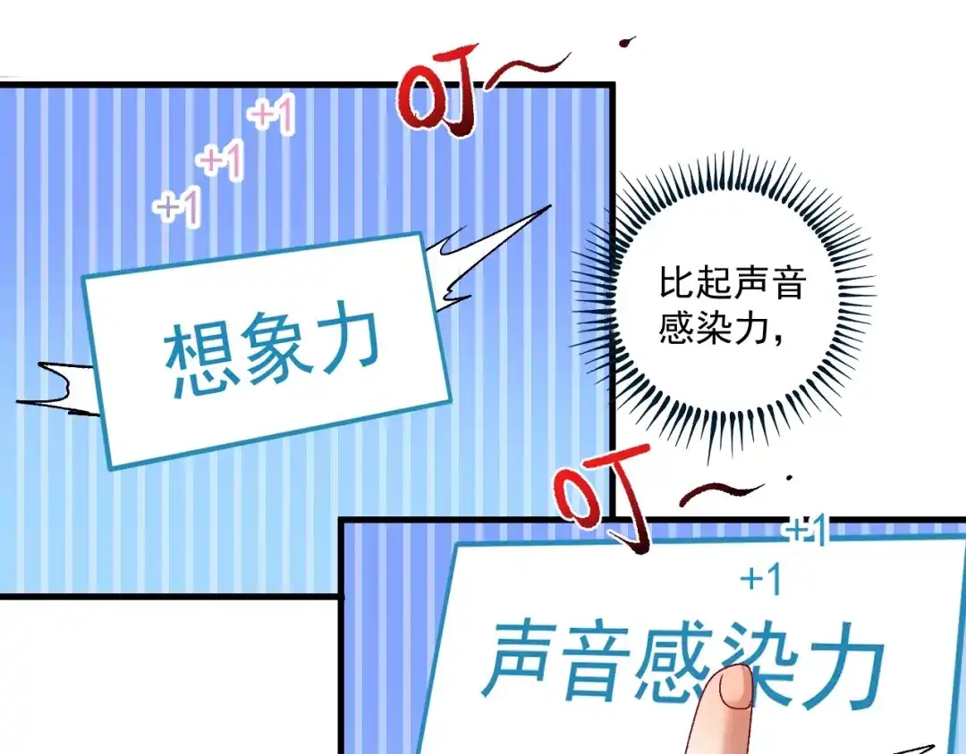 《我的成就有点多》第89话 挑战配音 第61页