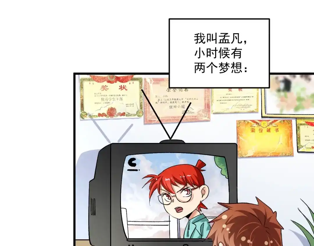 《我的成就有点多》第89话 挑战配音 第38页