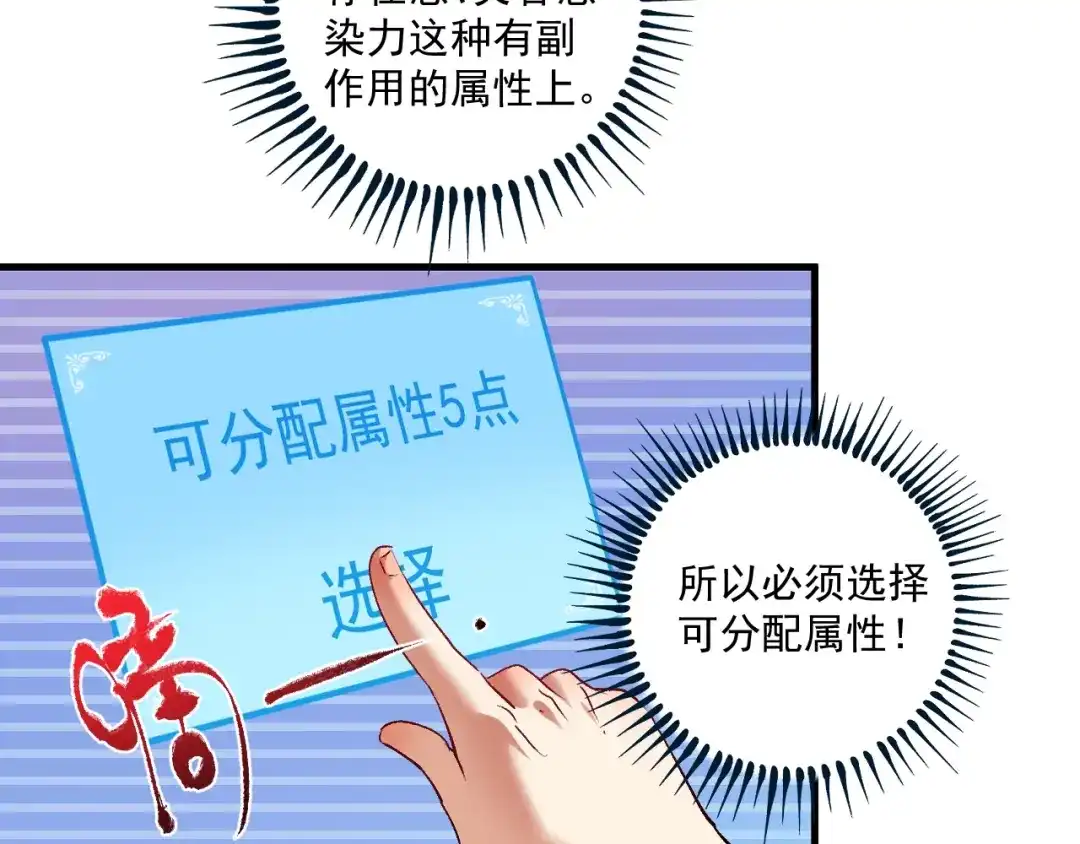 《我的成就有点多》第89话 挑战配音 第50页