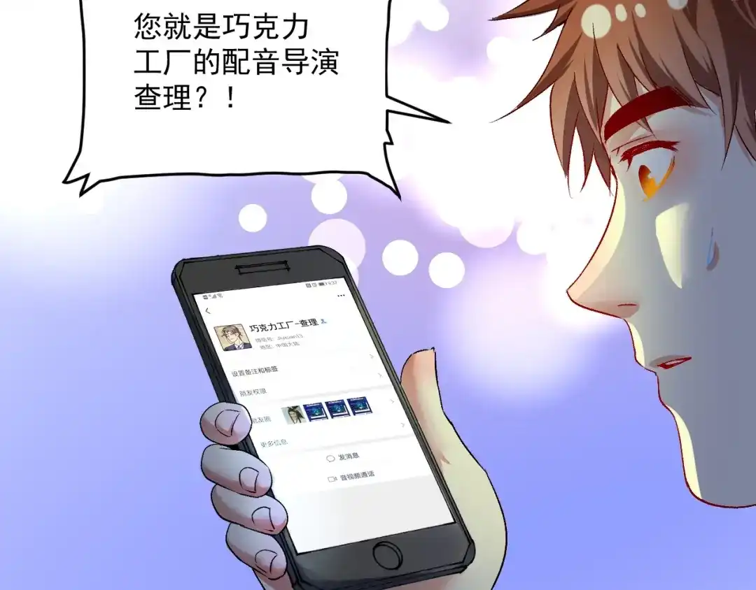 《我的成就有点多》第89话 挑战配音 第25页