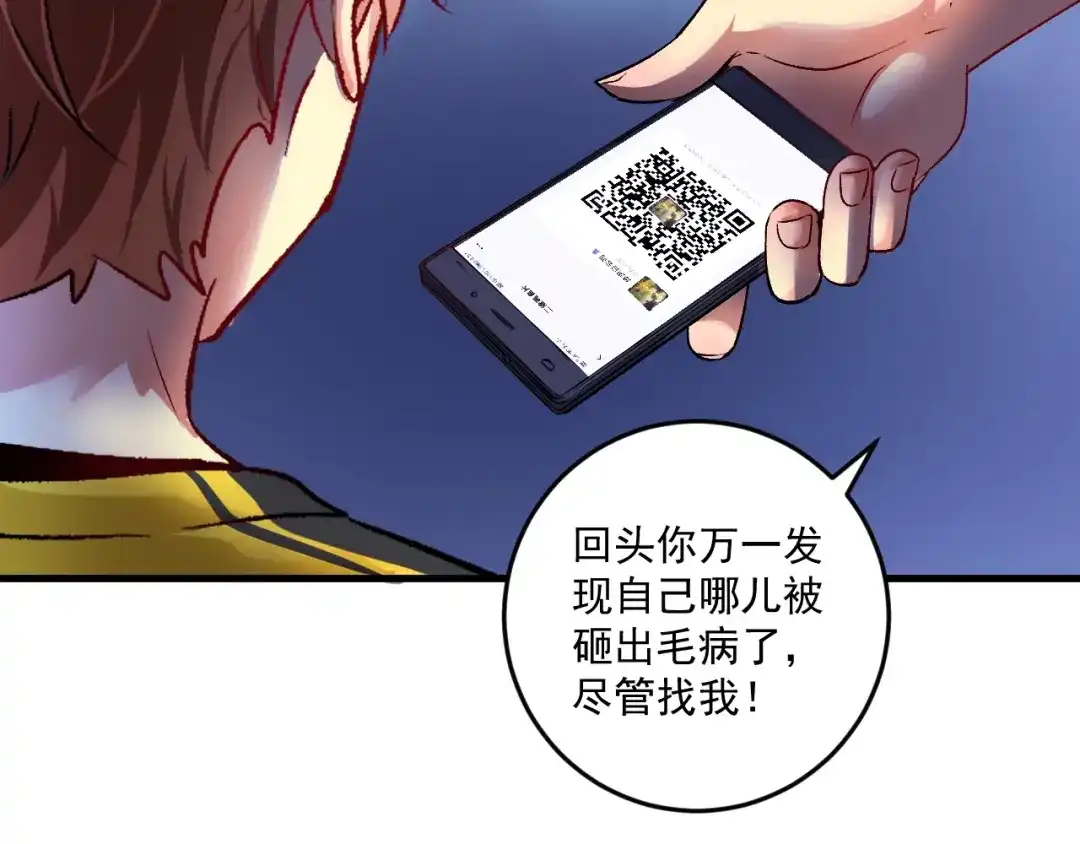 《我的成就有点多》第89话 挑战配音 第19页