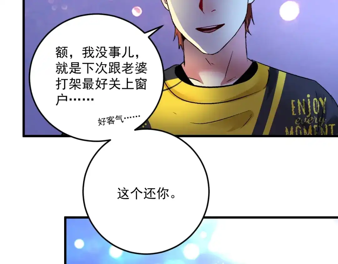 《我的成就有点多》第89话 挑战配音 第14页